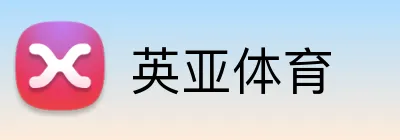 英亚体育 logo